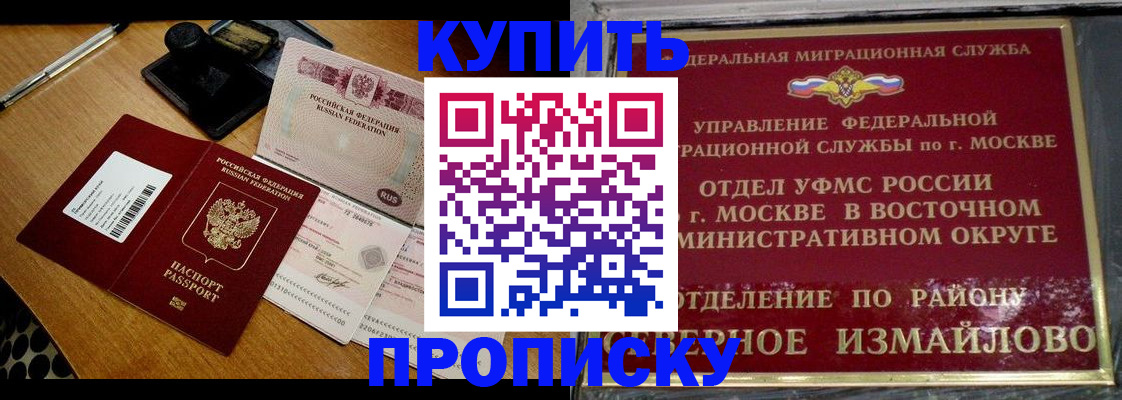 временная регистрация купить в Псковской области
