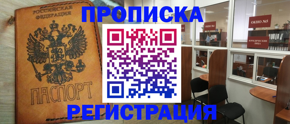 временная регистрация законно в Псковской области