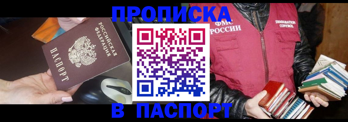 временная регистрация купить в Псковской области