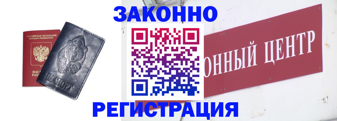 прописка в Псковской области