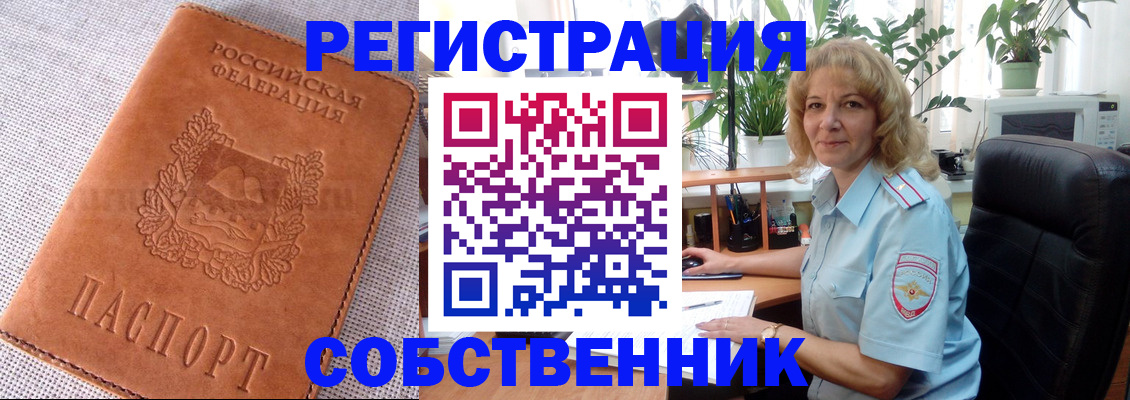 временная регистрация купить в Псковской области